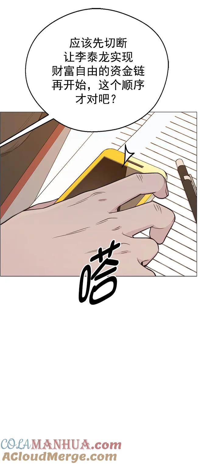 男子汉 - 第171话 - 第82张图