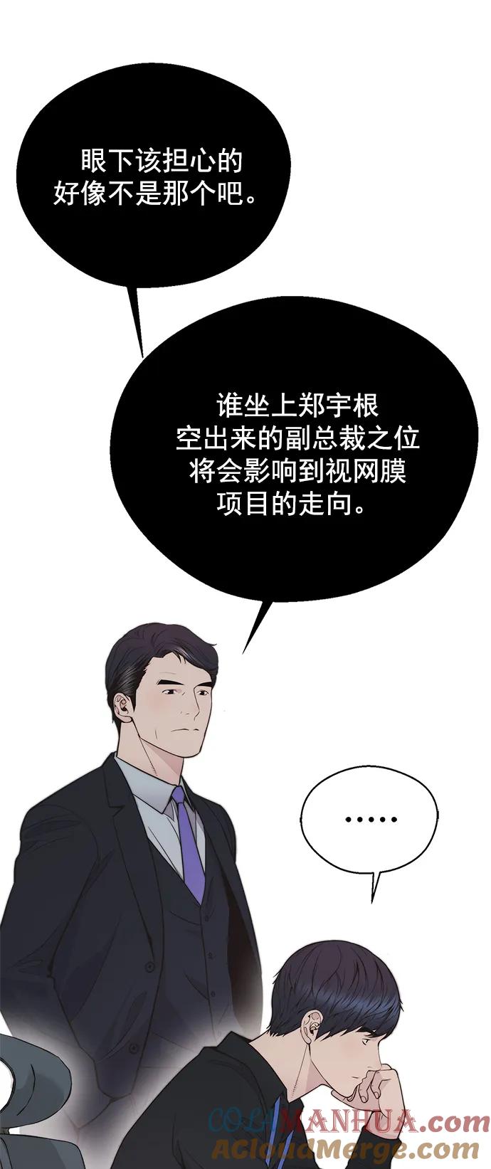 男子汉 - 第171话 - 第79张图