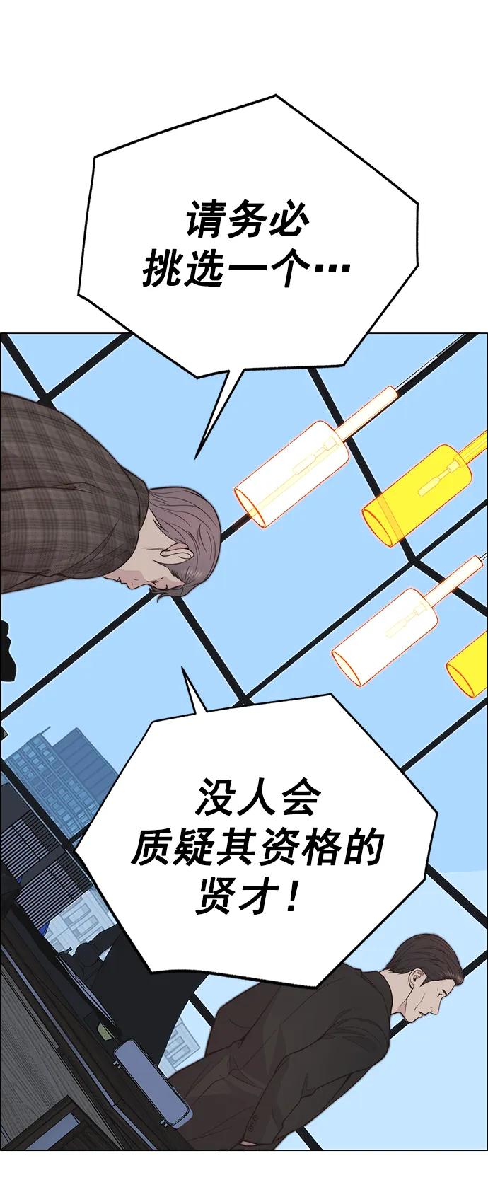 男子汉 - 第171话 - 第71张图