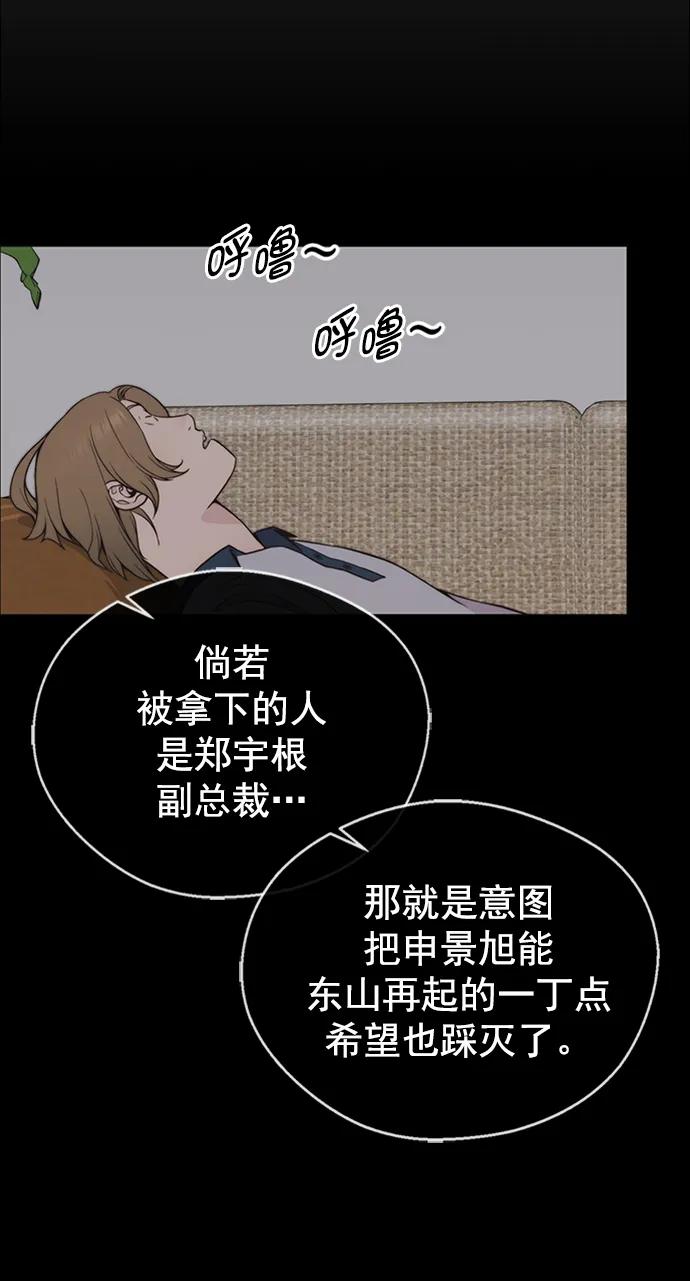 男子汉 - 第171话 - 第23张图