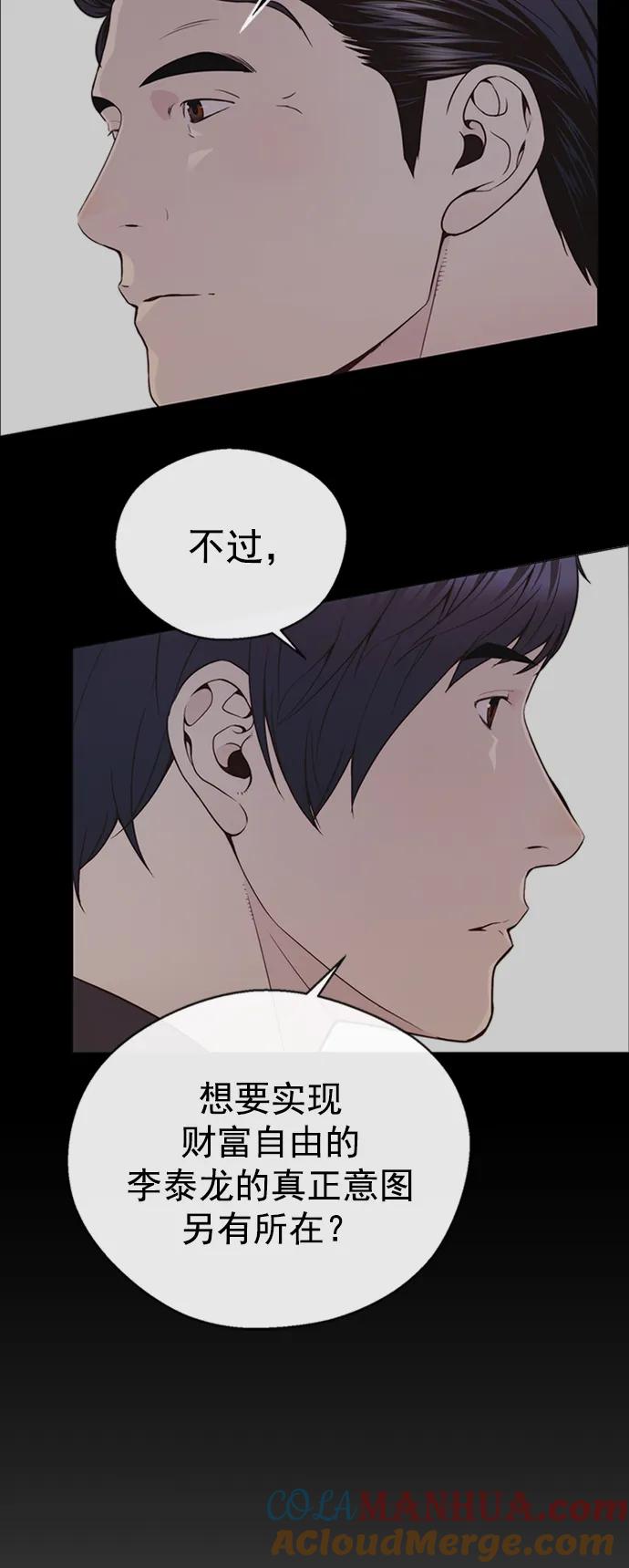 男子汉 - 第171话 - 第25张图