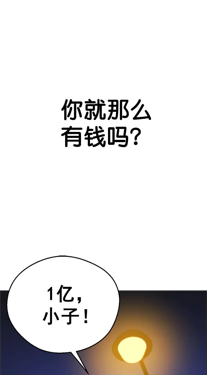 男子汉 - 第172话 - 第83张图