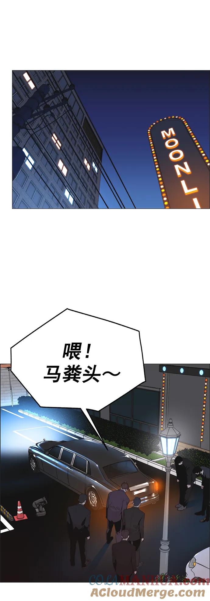 男子汉 - 第172话 - 第52张图