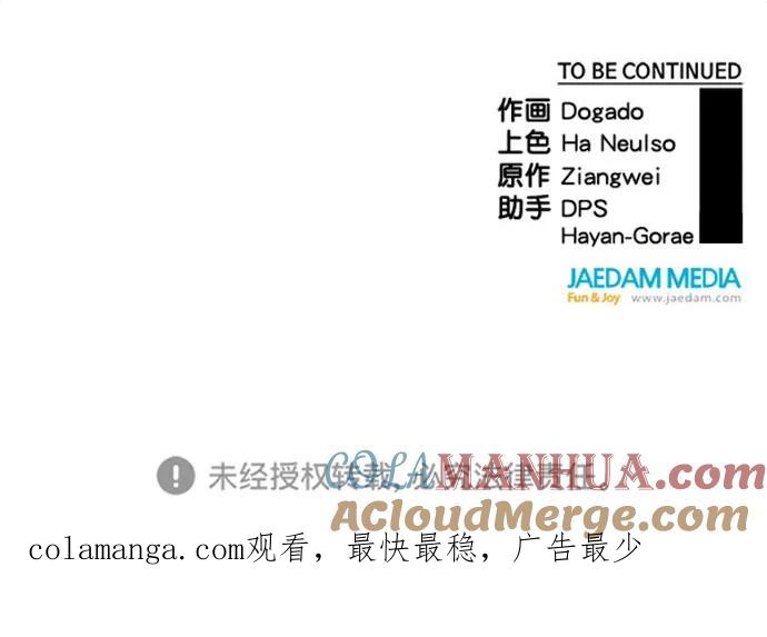 男子汉 - 第172话 - 第85张图