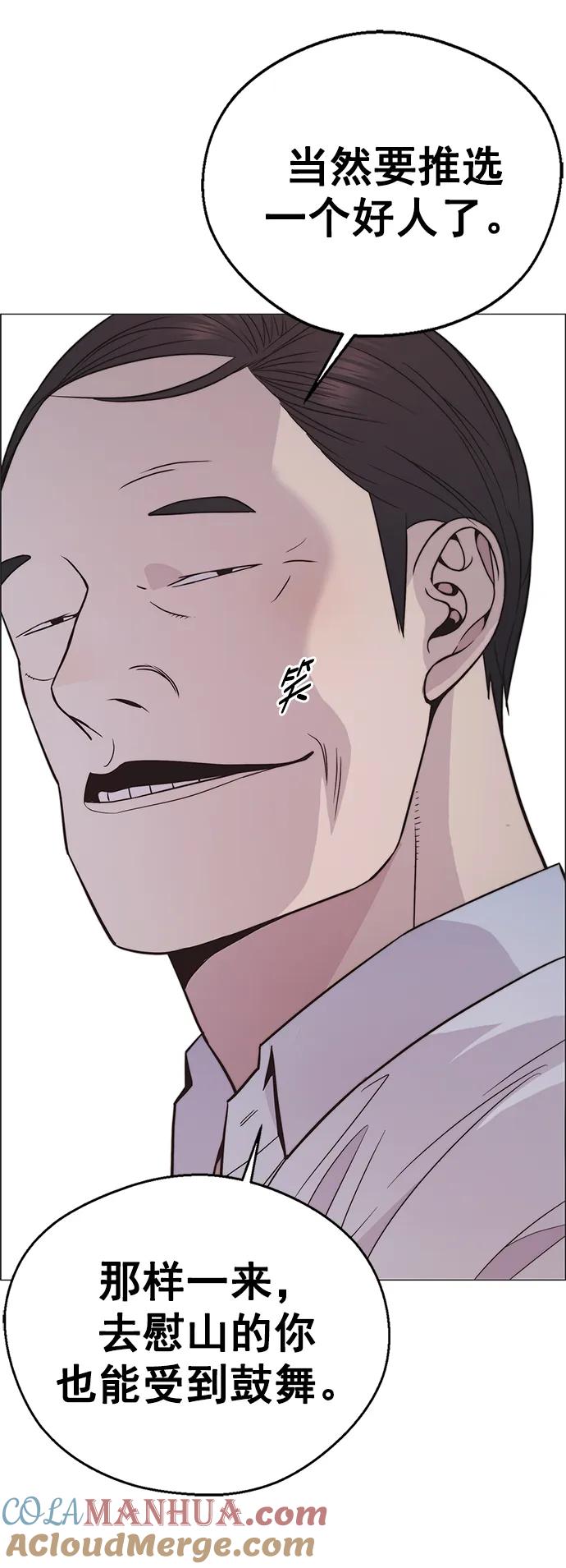 男子汉 - 第172话 - 第46张图