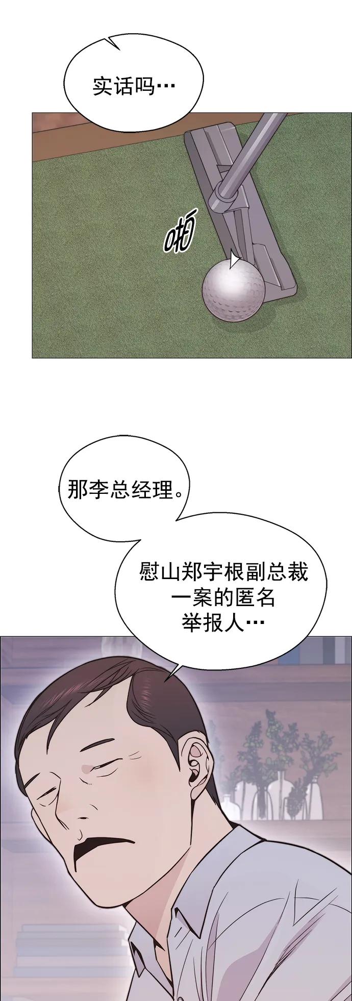 男子汉 - 第172话 - 第27张图