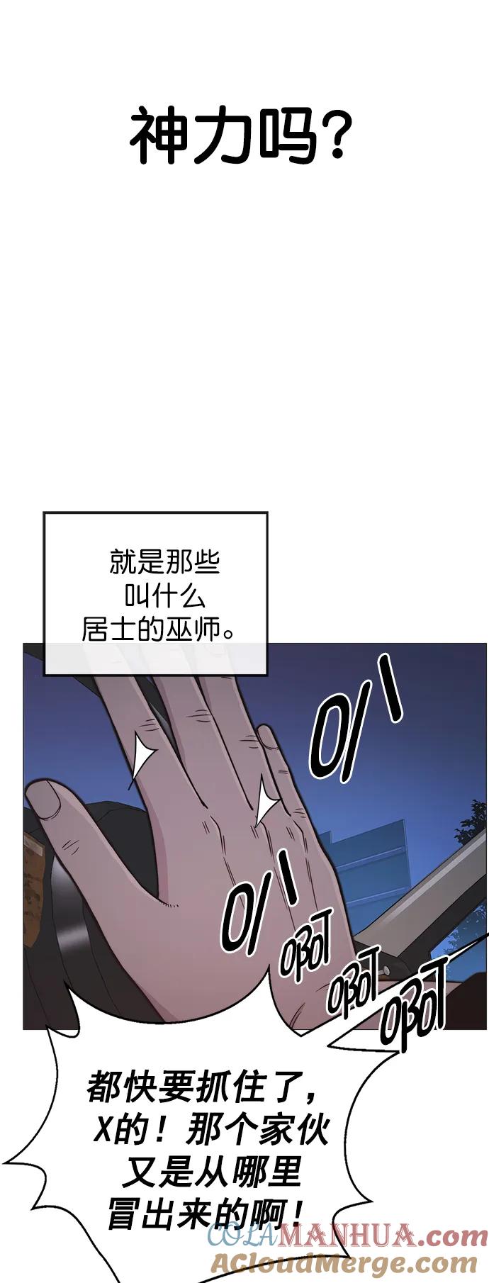 男子汉 - 第172话 - 第79张图