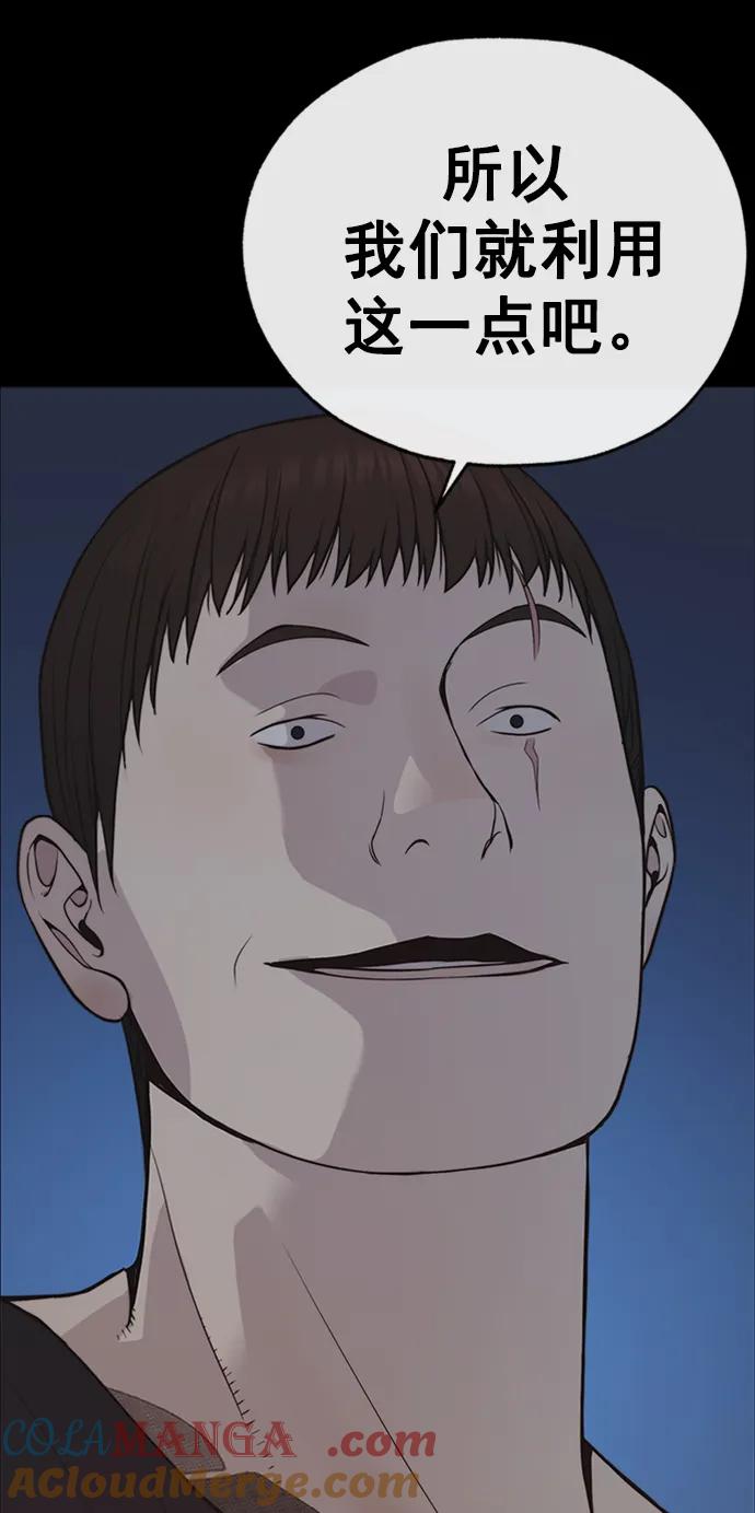 男子汉 - 第173话 - 第85张图