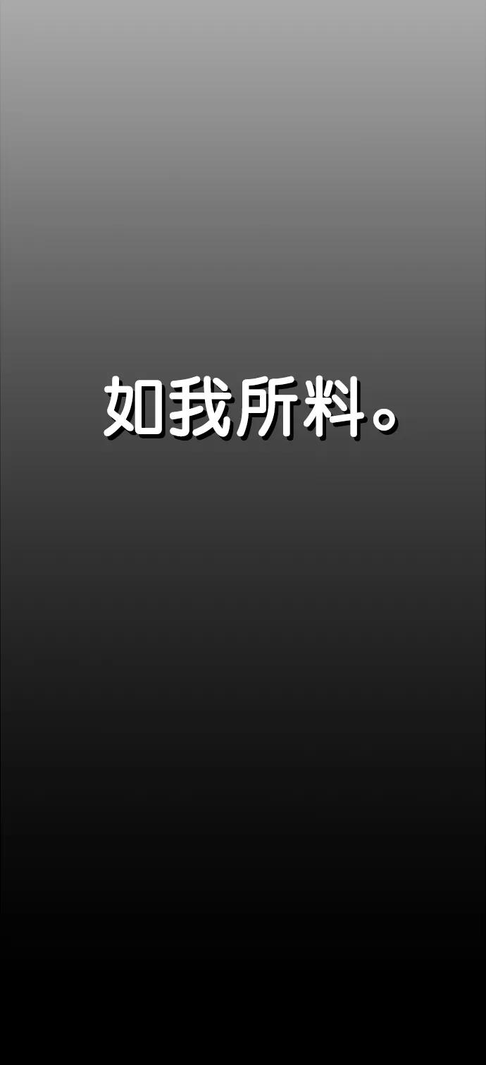 男子汉 - 第173话 - 第81张图