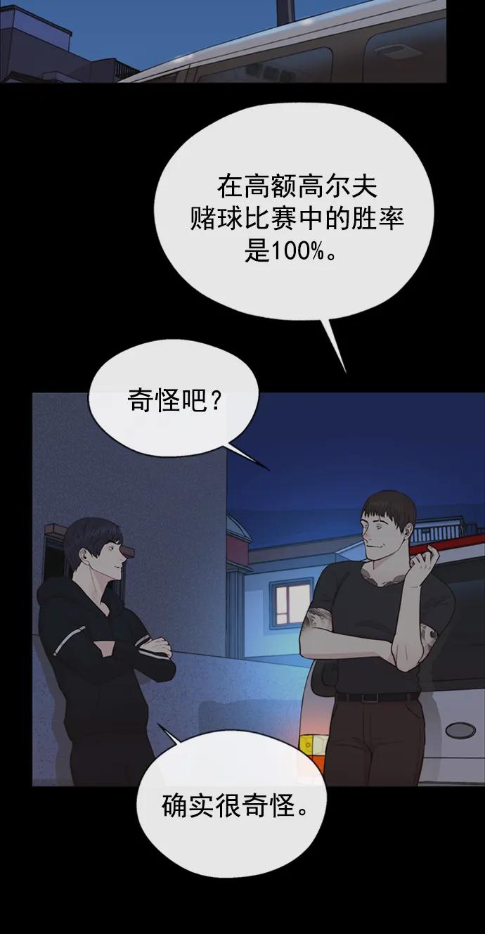 男子汉 - 第173话 - 第83张图