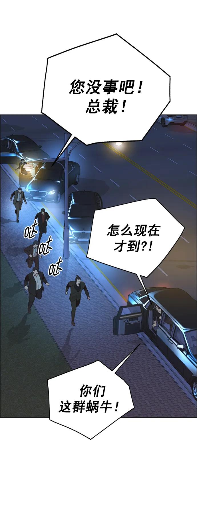 男子汉 - 第173话 - 第45张图