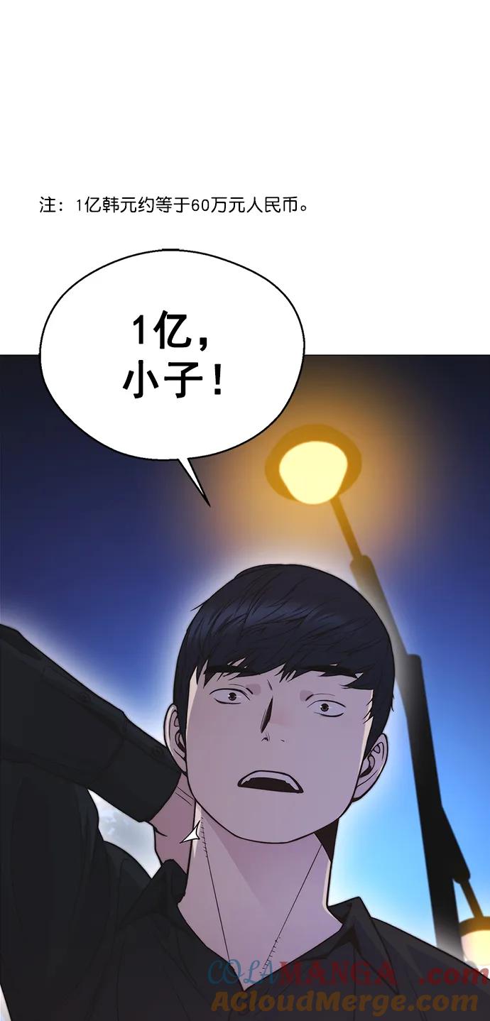 男子汉 - 第173话 - 第19张图