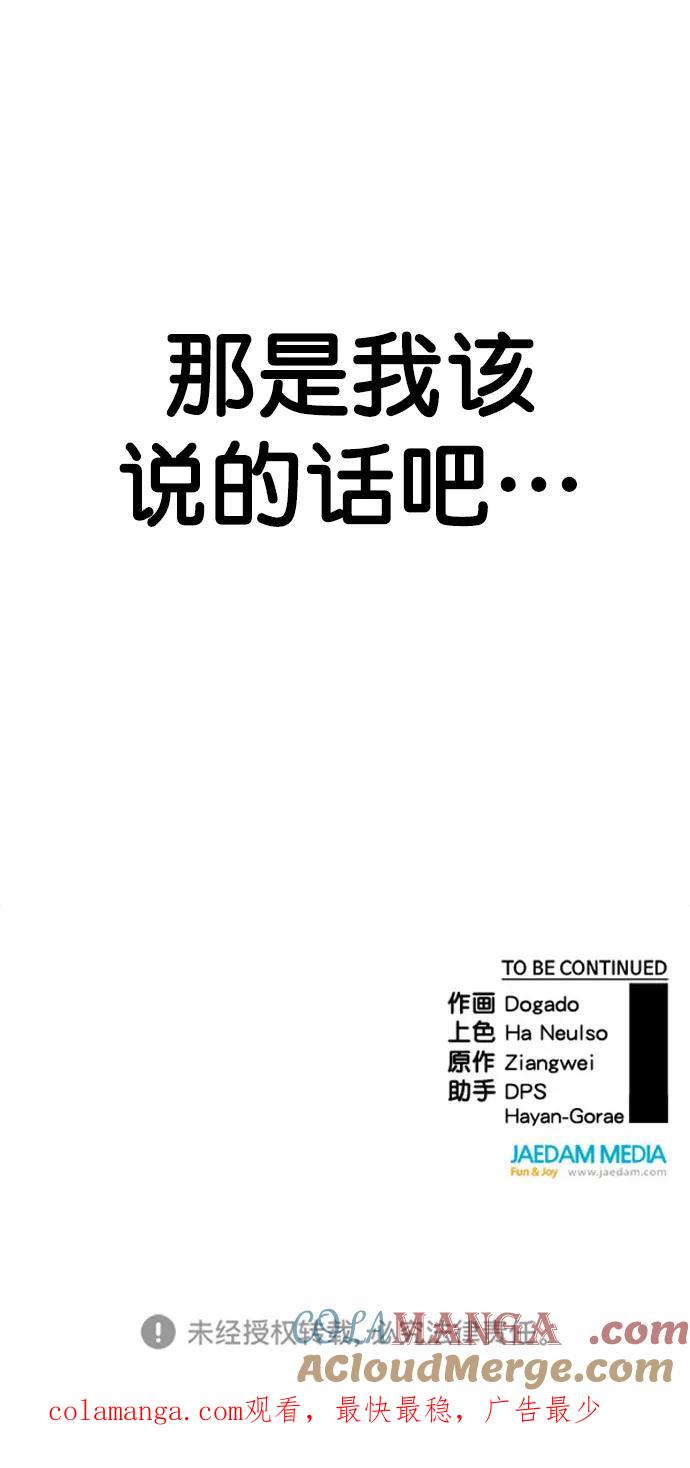 男子汉 - 第173话 - 第94张图