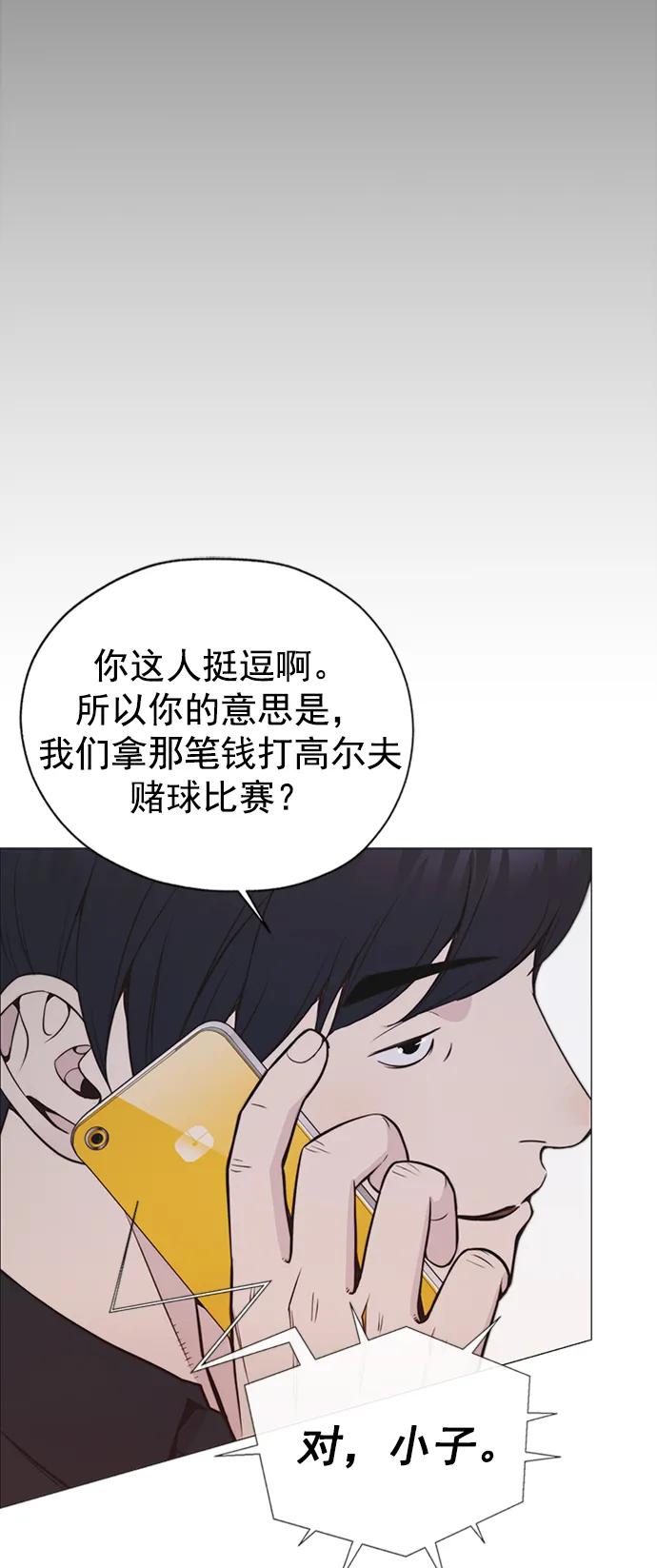 男子汉 - 第173话 - 第87张图