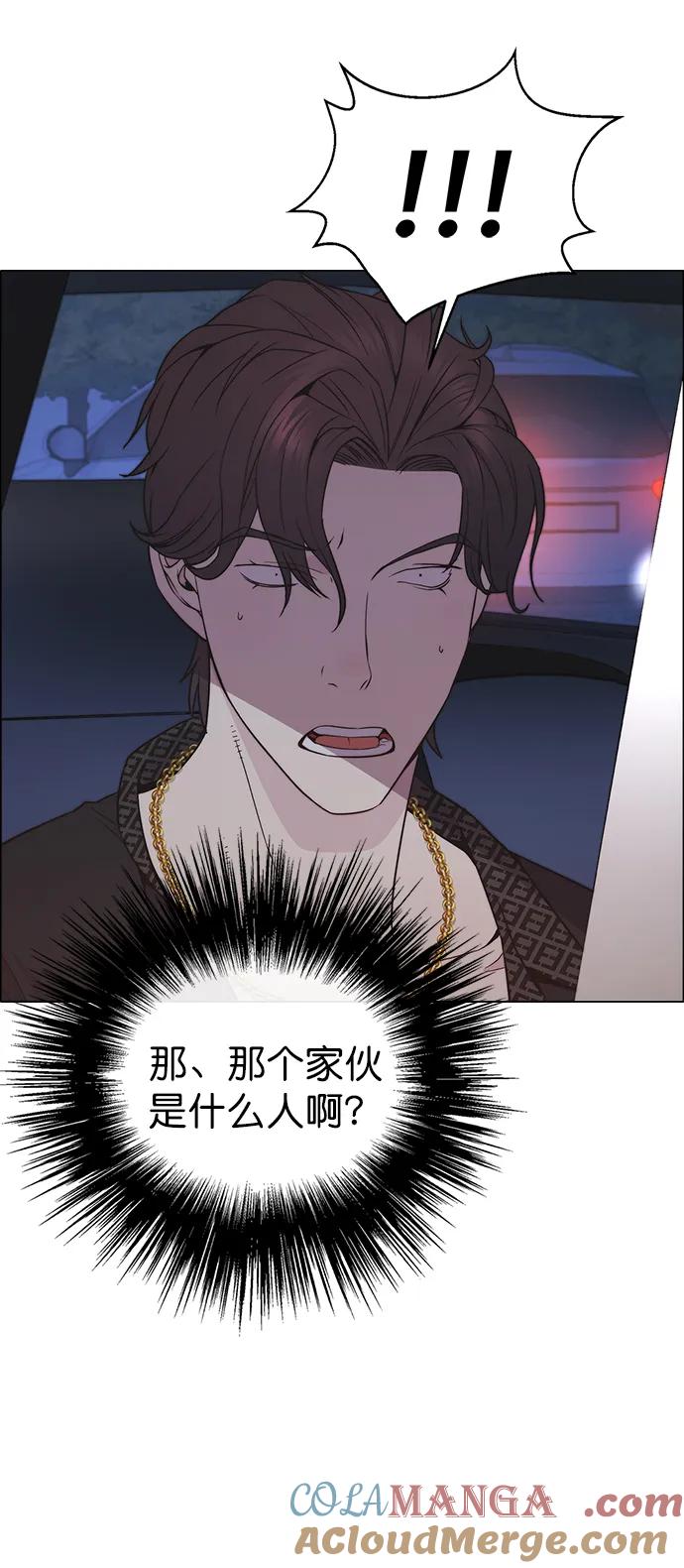 男子汉 - 第173话 - 第43张图