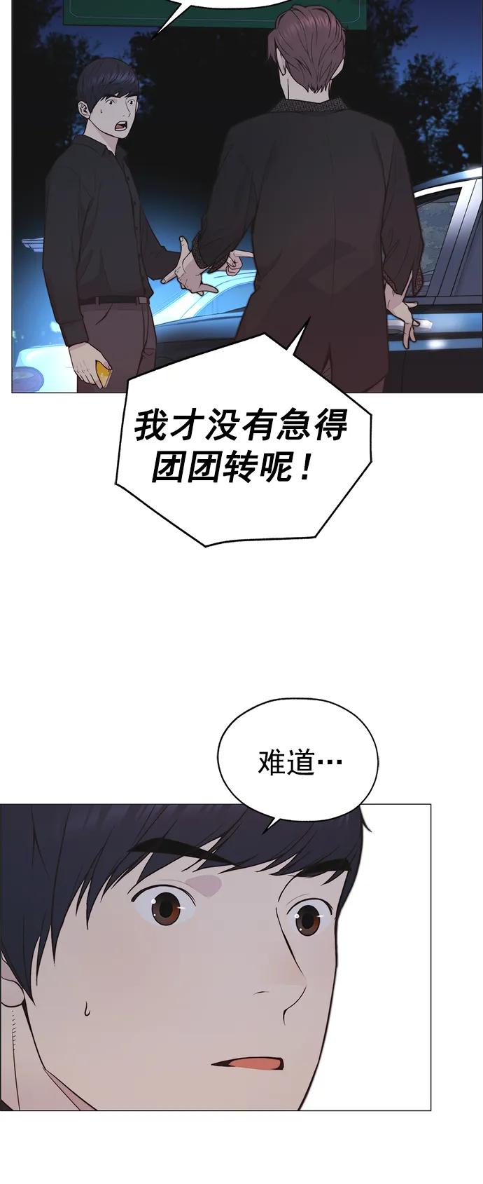 男子汉 - 第173话 - 第29张图