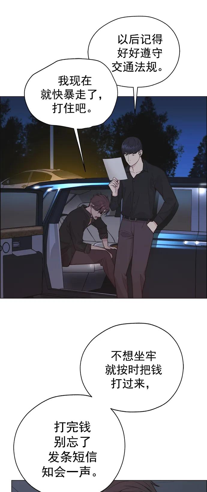 男子汉 - 第173话 - 第38张图