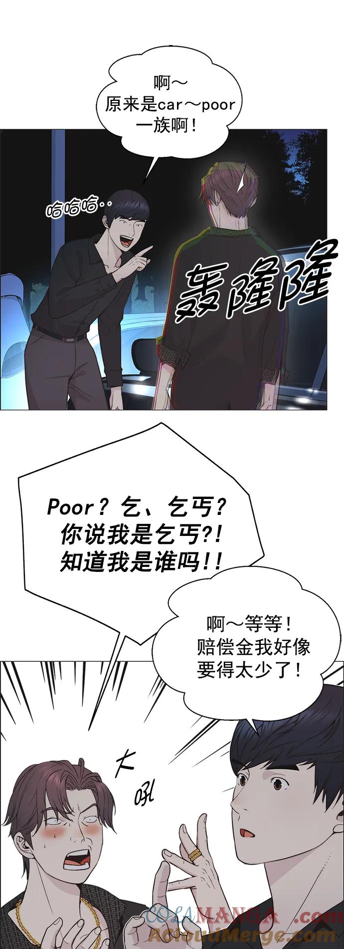 男子汉 - 第173话 - 第31张图