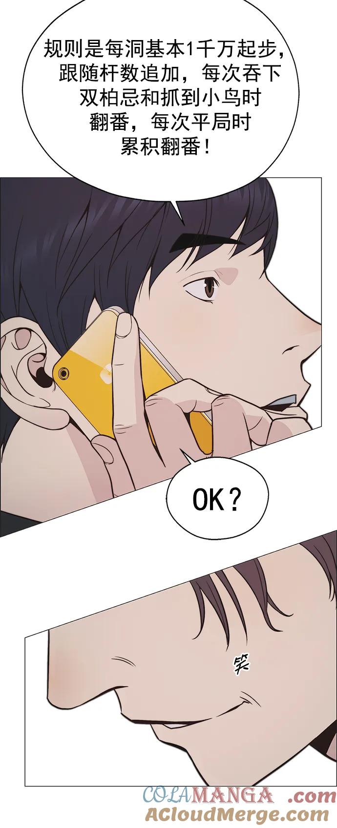 男子汉 - 第173话 - 第91张图