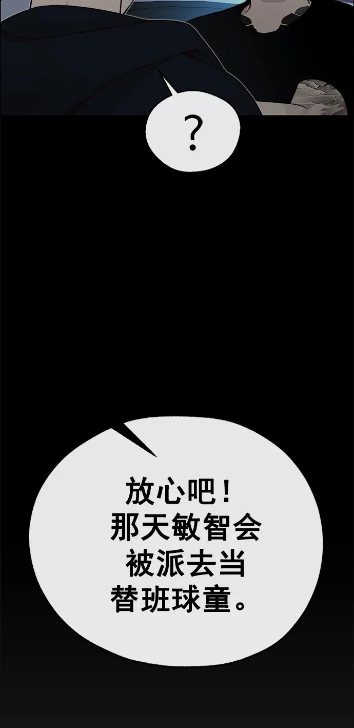 男子汉 - 第174话 - 第65张图