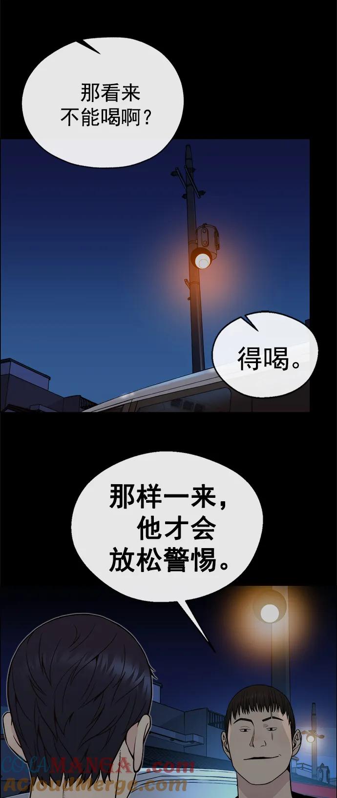 男子汉 - 第174话 - 第64张图