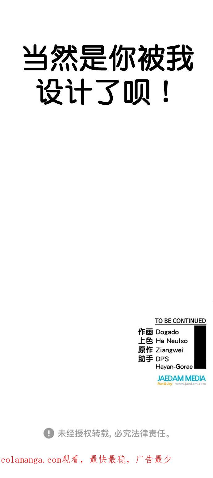 男子汉 - 第174话 - 第89张图