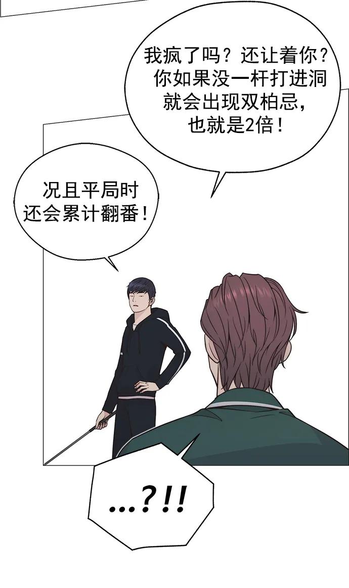 男子汉 - 第174话 - 第86张图