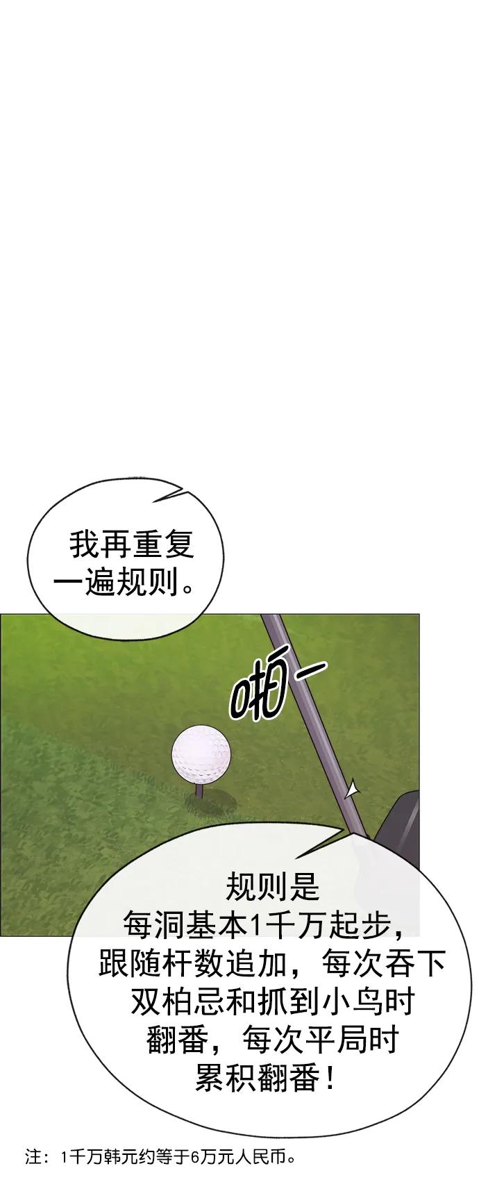 男子汉 - 第174话 - 第71张图