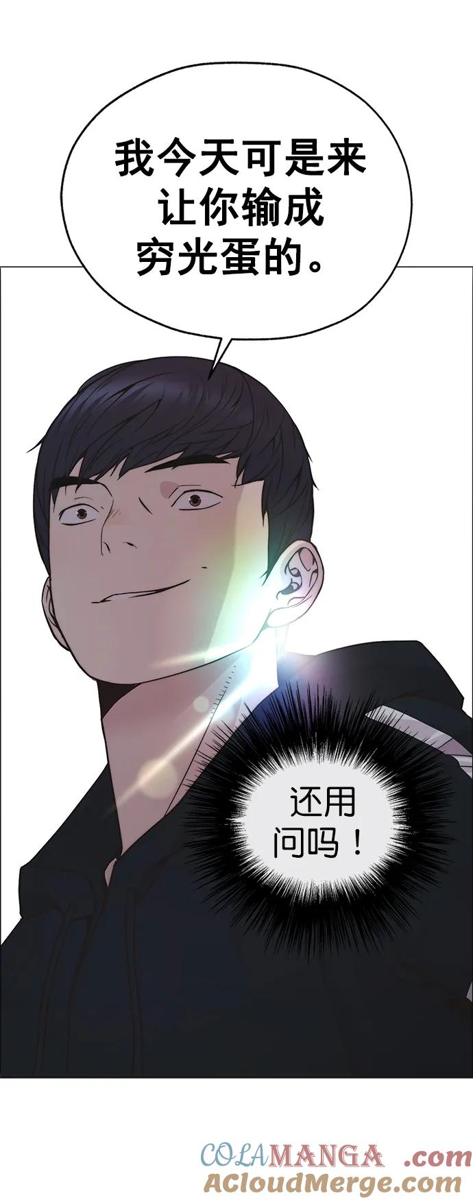 男子汉 - 第174话 - 第88张图