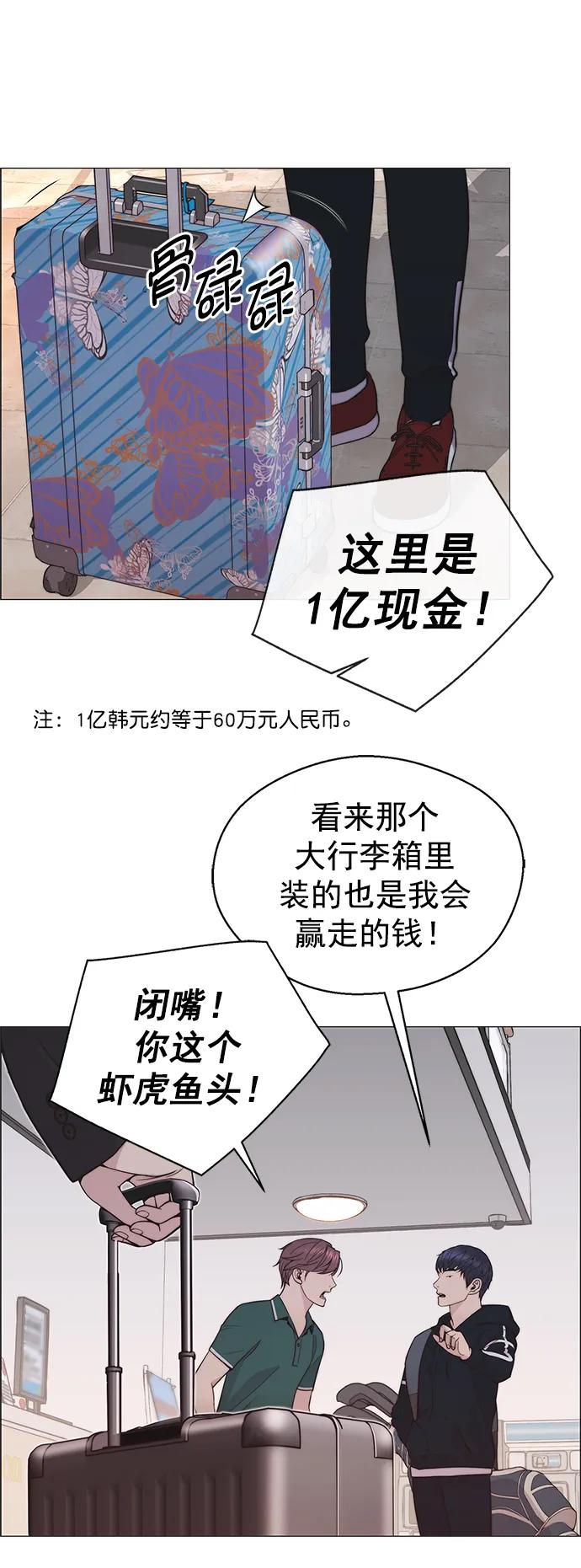 男子汉 - 第174话 - 第57张图