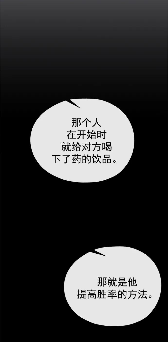 男子汉 - 第174话 - 第63张图