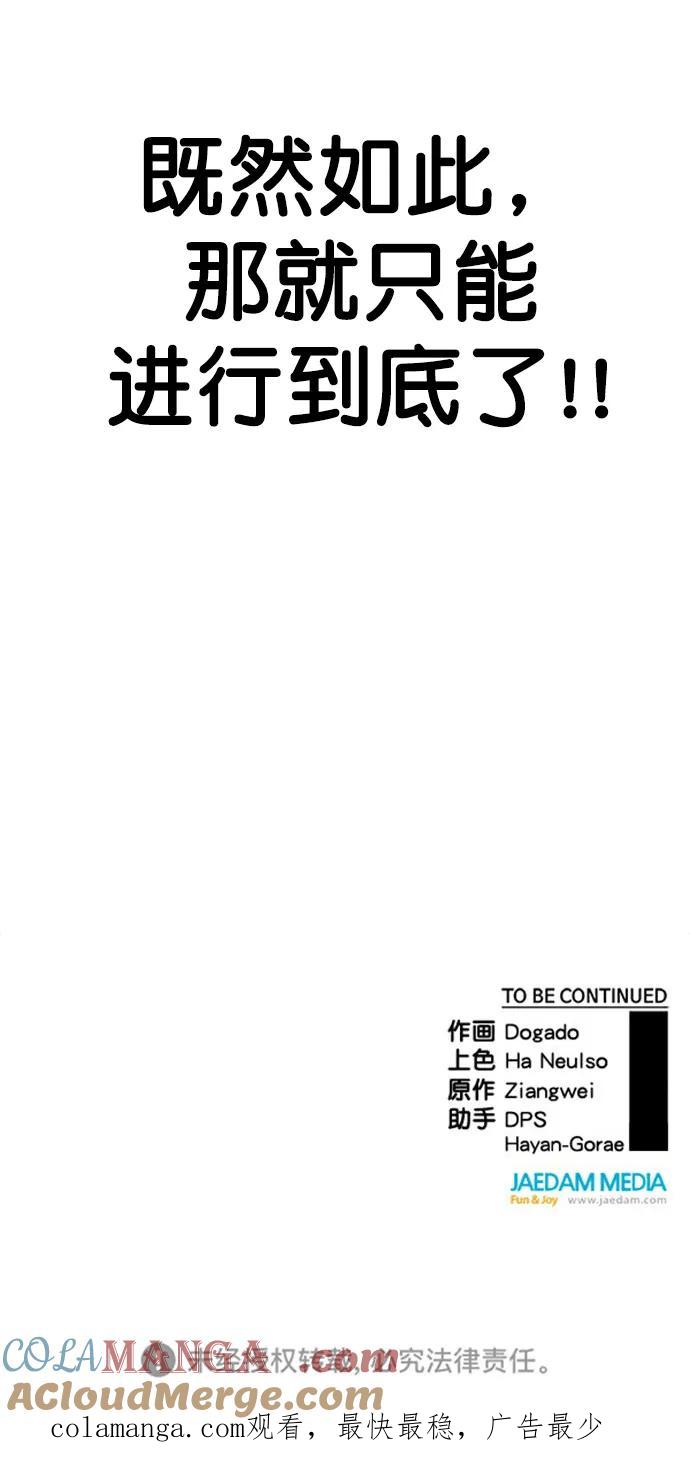 男子汉 - 第175话 - 第109张图