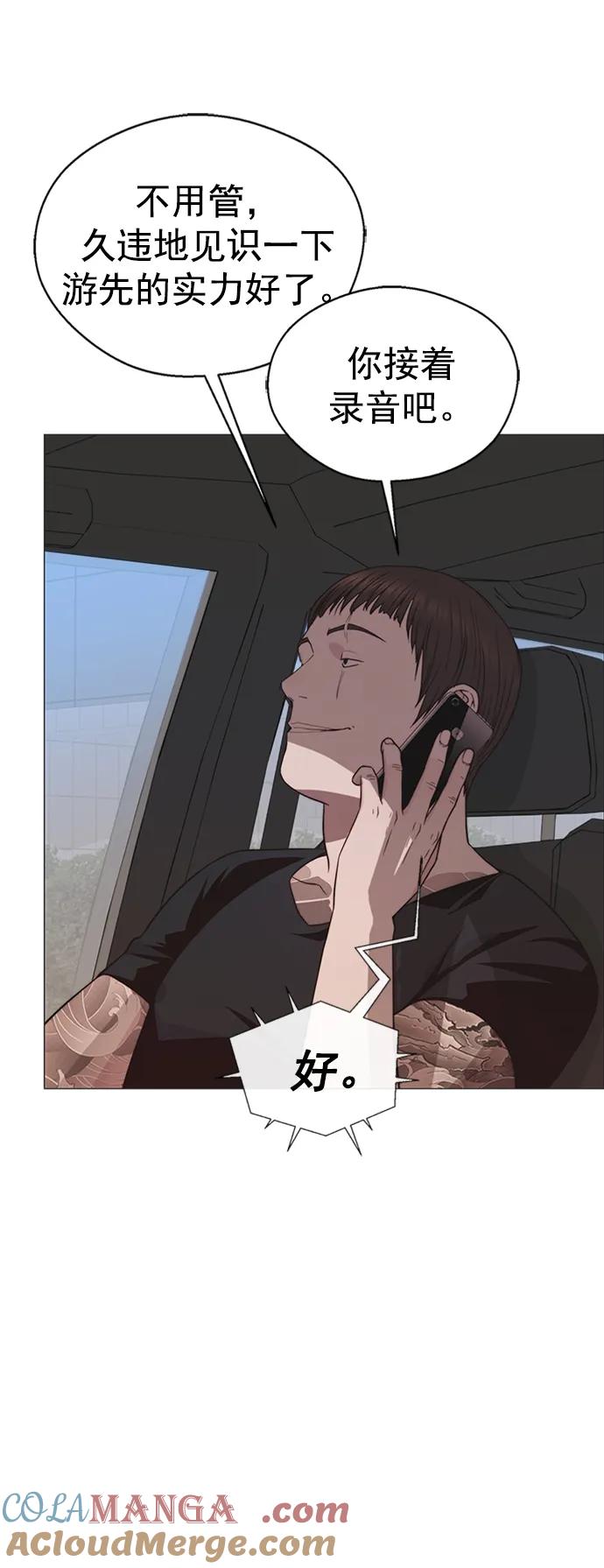 男子汉 - 第175话 - 第97张图