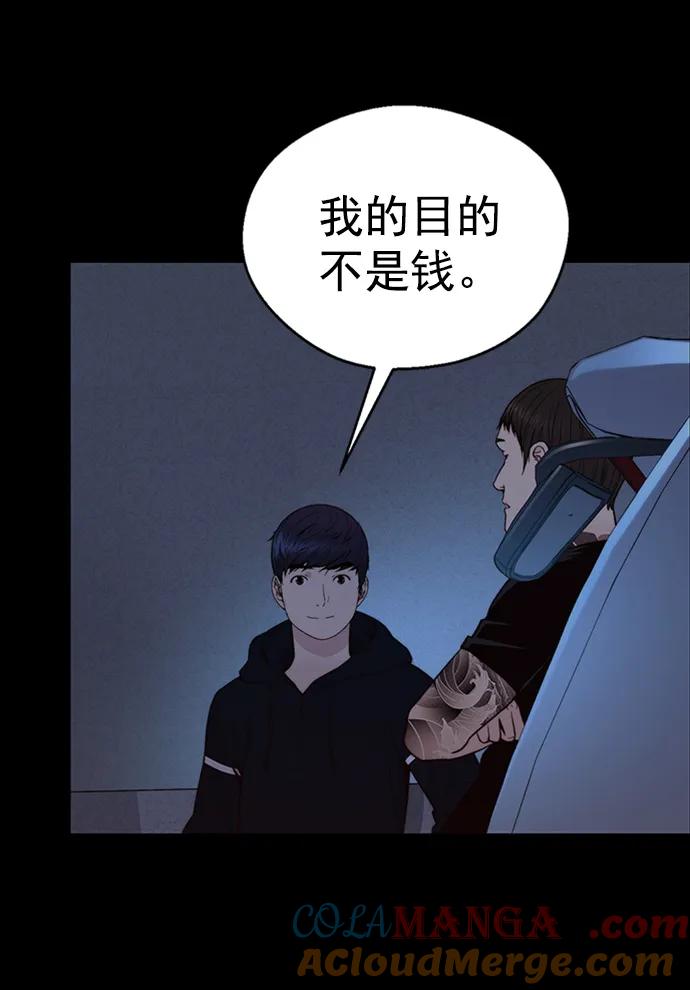 男子汉 - 第175话 - 第101张图