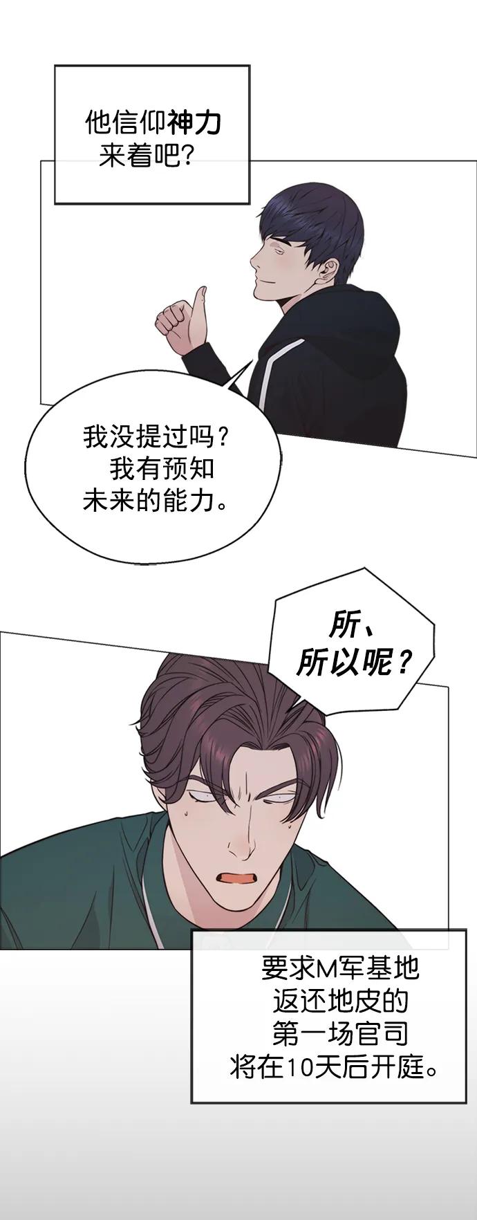 男子汉 - 第176话 - 第56张图