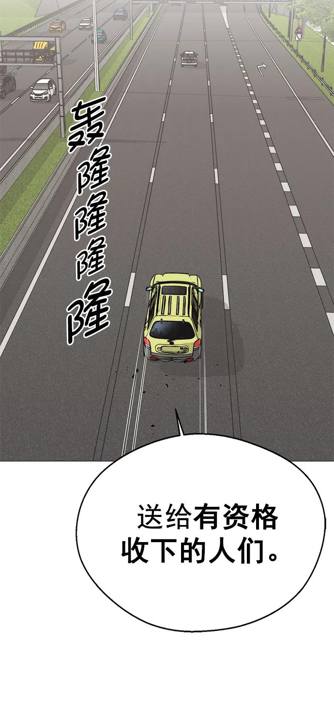 男子汉 - 第176话 - 第97张图