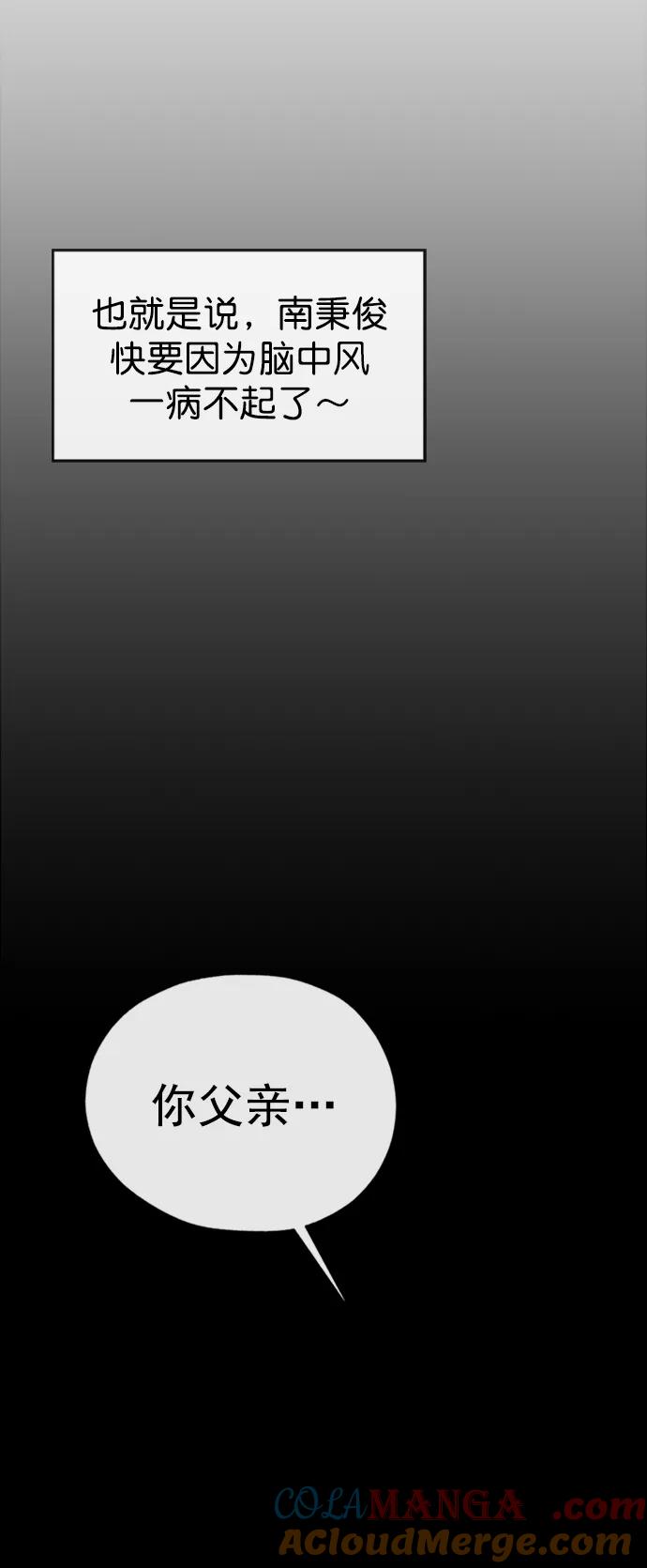 男子汉 - 第176话 - 第57张图