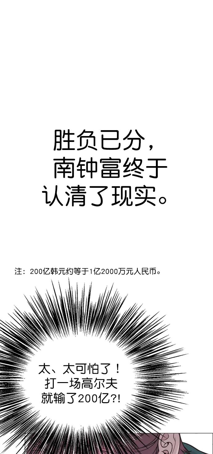 男子汉 - 第176话 - 第49张图