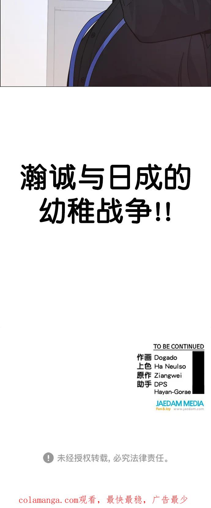 男子汉 - 第177话 - 第77张图