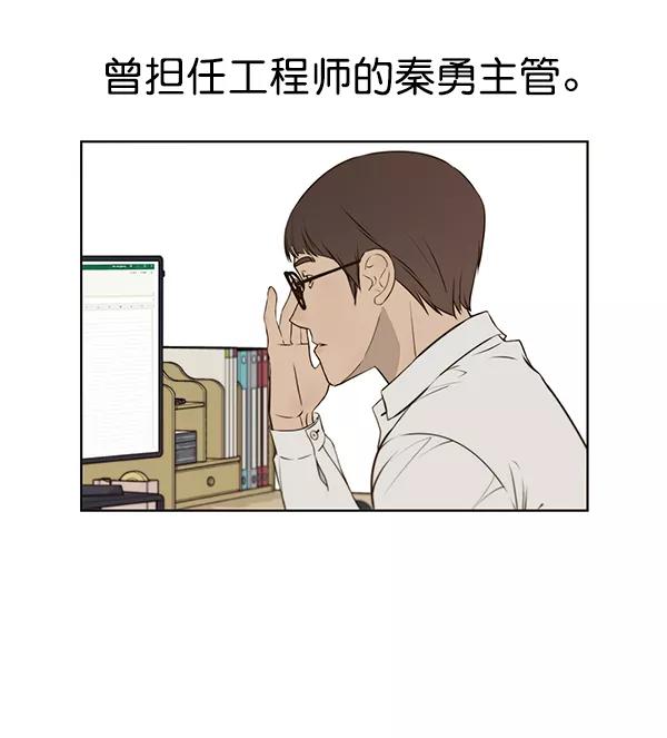 男子汉 - 第17话 - 第84张图