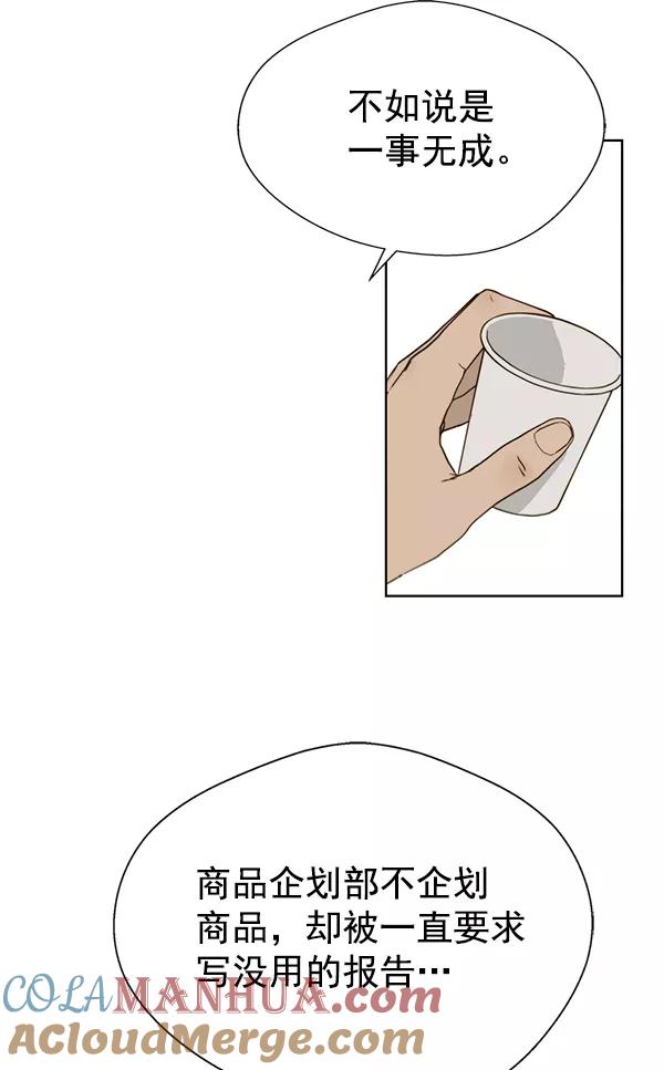 男子汉 - 第17话 - 第73张图