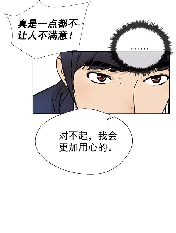 男子汉 - 第17话 - 第5张图