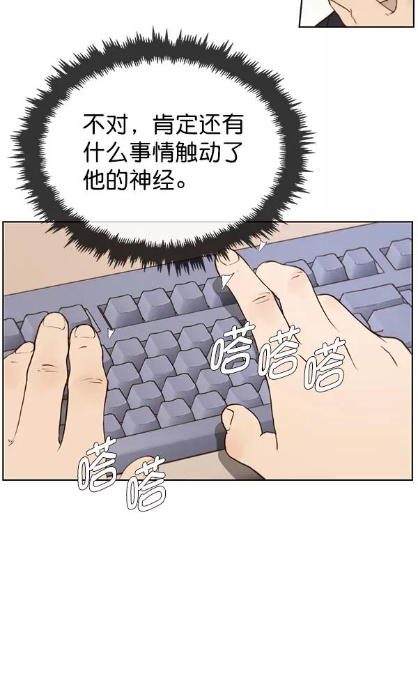 男子汉 - 第17话 - 第29张图