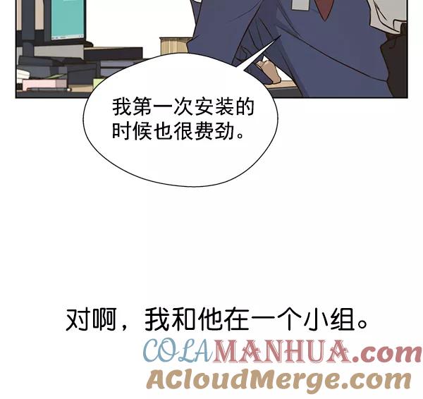 男子汉 - 第17话 - 第61张图