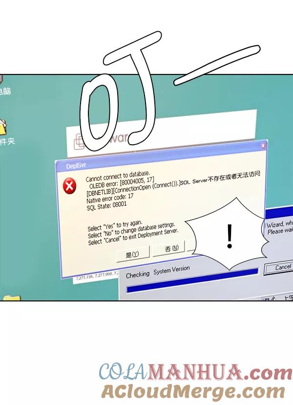 男子汉 - 第17话 - 第58张图