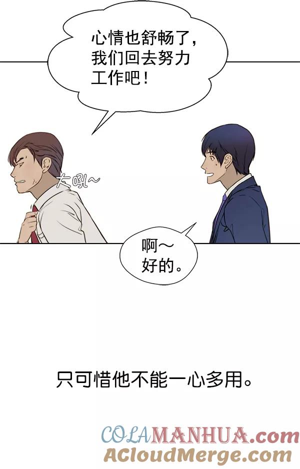 男子汉 - 第17话 - 第79张图