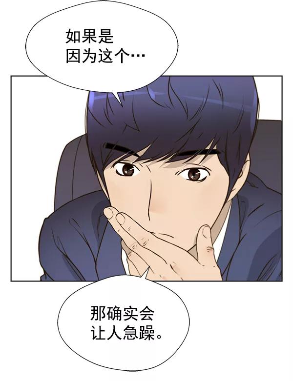 男子汉 - 第17话 - 第32张图