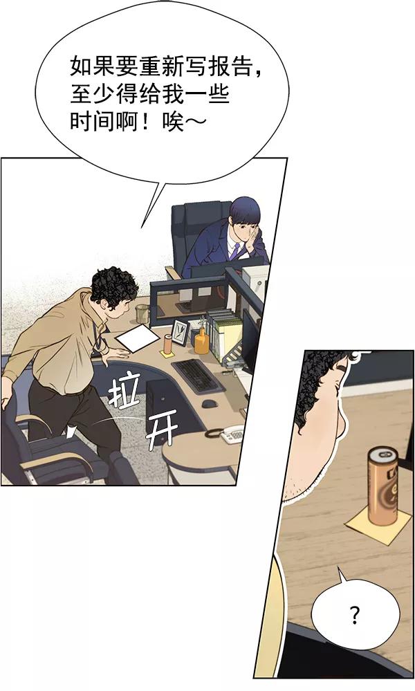 男子汉 - 第17话 - 第45张图