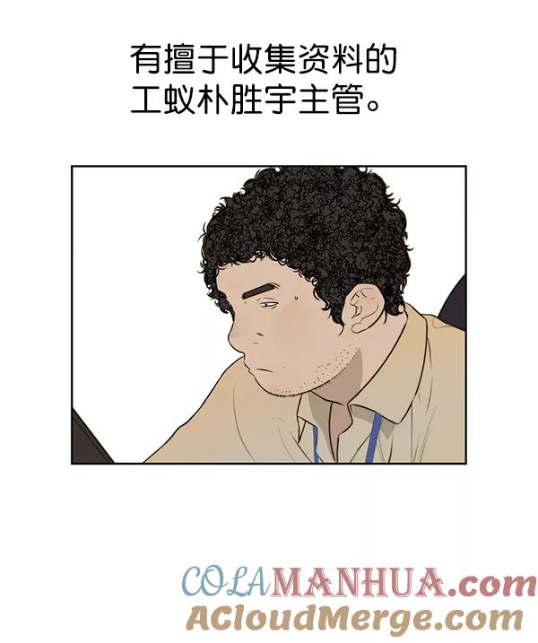 男子汉 - 第17话 - 第82张图