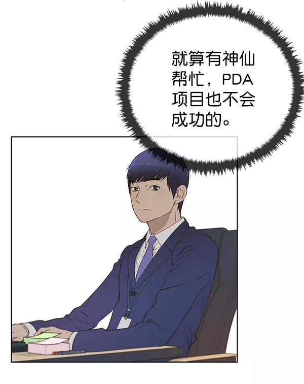 男子汉 - 第17话 - 第36张图